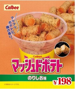 人気ポテチ「のりしお」が変身、“マッシュドポテト化”の第2弾。