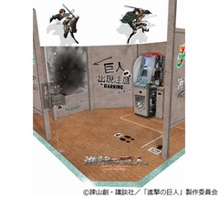 セブン銀行ATM×進撃の巨人の異色コラボ