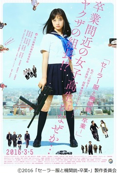 橋本環奈がソロで“名曲”歌う、「セーラー服と機関銃」本予告解禁。