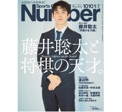 スポーツ誌「Number」初の将棋特集に大反響