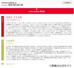 今年の新語・流行語大賞は「ONE TEAM」