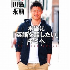 7か国語操るGK川島の“学習法”、3月発売の著作がランキング上昇。