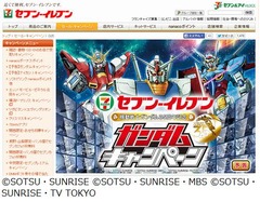 アムロ「セブンに行きたい…」、ガンダム35周年キャンペーン実施。