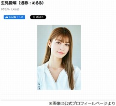 “女優・生見愛瑠”に有吉弘行「ドラマ、行かないでくれ！」「帰って来いよ」