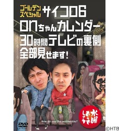 水どう“すべらない話”に並ぶ、9作連続オリコン部門別首位獲得。