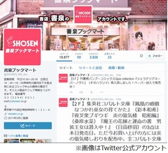 9月末で書泉ブックマート閉店、サイン本販売などフェアは他2店へ。