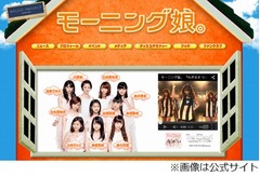 モー娘。がグループ名変更へ、来年1月1日から「モーニング娘。'14」。