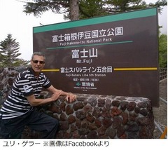 ユリ・ゲラー「自分はスパイ」、“念力”によるソ連への妨害活動など告白。