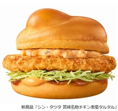 マック新商品「シン・タツタ 宮崎名物チキン南蛮タルタル」