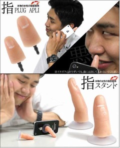 スマホにリアルな“指”生える、本物の女性から型を取ったアクセ。