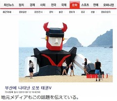 「テコンV」巨大胸像が話題に、韓国・釜山で開催中の美術祭に展示。