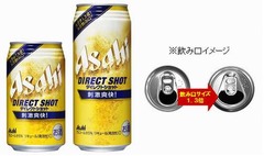 世界最大“メガ飲み口”採用缶、アサヒビールが新ジャンルの新商品。