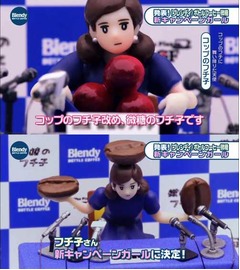 フチ子さんがしゃべり出した、「ブレンディ」のキャンギャルに就任。