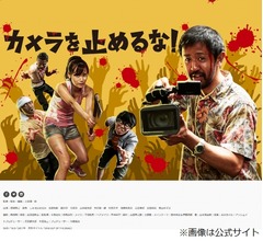 「カメラを止めるな!」100万人突破、監督が心境