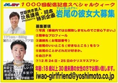 フット岩尾が“ガチ彼女”募集、ネット番組「よしログ」で恋人探し。