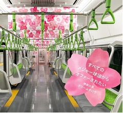 山手線全11両が“夢の桜”であふれる「Dream Train」走行決定