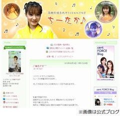 “めざまし”チカちゃんが入籍「年下ながらとても頼れる男性です」。