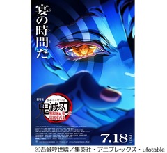 劇場版「鬼滅の刃」新作は“W主題歌”、AimerとLiSAがそれぞれ別々の主題歌を担当