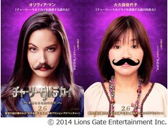 妖艶セレブ大久保がデップ誘惑、実写声優初挑戦で国境超えた“共演”。