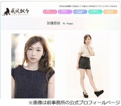 加護亜依“AVオファー”認める、「脱ぐ仕事の話多くて」危険な目にも。