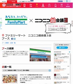 夢の企画“ファミマ食べ放題”、4月26日・27日のニコニコ超会議3で。
