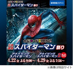 日テレがスパイダーマン祭り、金ローで2作品&映画天国で3作品放送へ。
