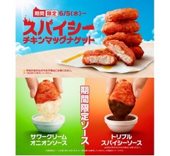 マック「スパイシーチキンマックナゲット」と「食べくらべポテナゲ大・特大」登場