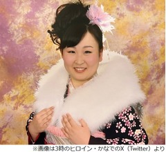 3時のヒロイン・かなで、成人式の写真披露「『痩せたら可愛い』って言ったの誰ですか?」