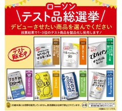 ローソン、ありそうであまりなかった“テスト品”7品発売