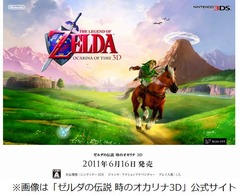 ニンテンドー3DS向け「ゼルダの伝説 時のオカリナ3D」の発売日が決定。