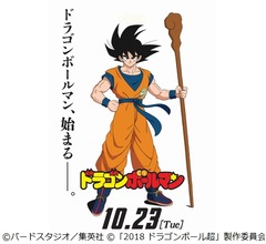 “ドラゴンボール×ビックリマン”ついに実現