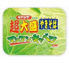 ペヤング新作「マシマシキャベツ」、圧巻のキャベツ量