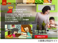 マックが新メニュー募集企画、ハッピーセット候補として世界中で検討。