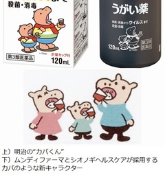 イソジンの“カバ”巡り揉める、明治が類似キャラ中止求め仮処分申請。