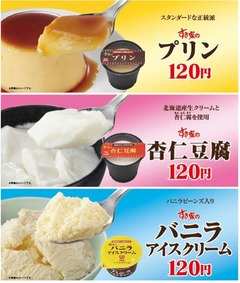 すき家がスイーツの販売開始、プリンや杏仁豆腐など持ち帰りもOK。