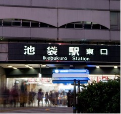 賃貸物件の人気駅1位は「池袋」、トップ10から恵比寿と目黒が姿消す。