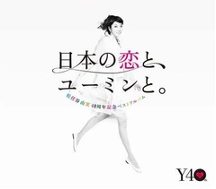 ユーミンベスト盤がさらに上昇、「風立ちぬ」主題歌収録でジワリ。