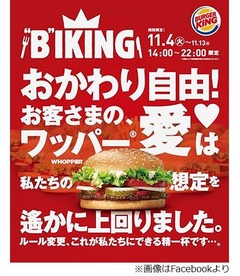 バーガーキング“新”食べ放題、バイキングチャレンジセット前売券も。