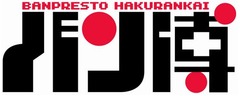 3月に「バンプレスト博覧会」開催、AM景品や一番くじの一大イベント。