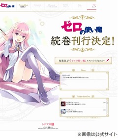 「ゼロの使い魔」続巻刊行決定、故ヤマグチさんがプロット遺していた。