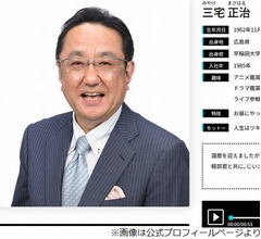 三宅正治アナ“干されていた時代”語る「1年目で大ミスやらかして…」