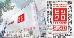 ユニクロ＋ビックカメラで“ビックロ”、東京・新宿に9月27日オープン。