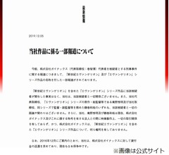 逮捕のガイナックス社長とエヴァ「一切関係ない」強く抗議