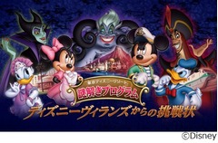 ヴィランズ達に挑むTDR謎解き、3つの施設で楽しめる3つのプログラム。