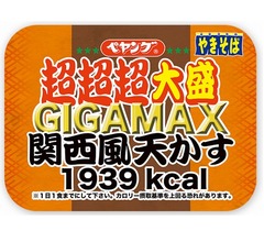 1939kcalの「ペヤング 超超超大盛GIGAMAX関西風天かす」