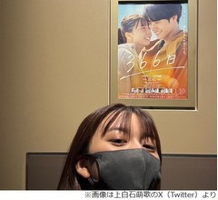 1月10日公開の映画「366日」、上白石萌歌「じつはもう2回映画館に観に行った」