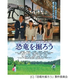 大和田伸也が映画初メガホン、生まれ故郷舞台の「恐竜を掘ろう」。