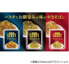 ペヤング新作は“パスタ風”3種を一斉発売