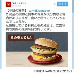 マックが“実物と広告の違い”に言及、消費者からの質問に回答。