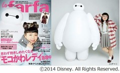ベイマックスと渡辺直美が共演、“ぽちゃカワ”人気雑誌の表紙で。